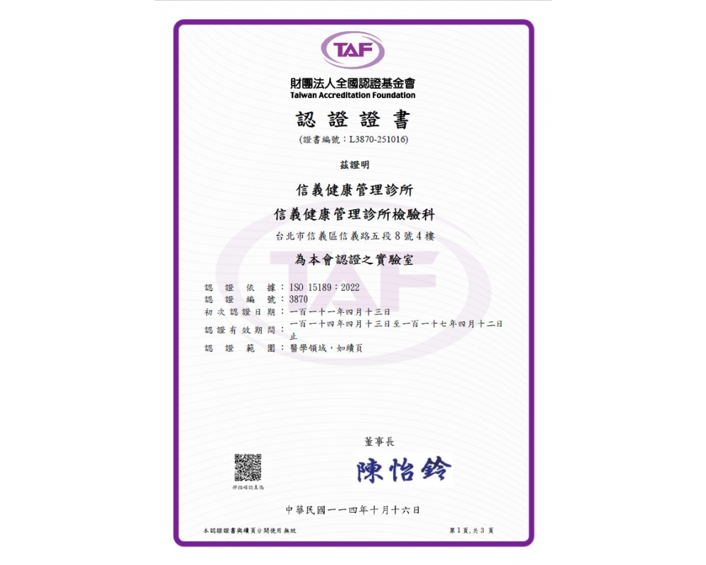 財團法人全國認證基金會TAF認證 _1_.jpg