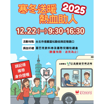 2025年「寒冬送暖、熱血助人」公益活動