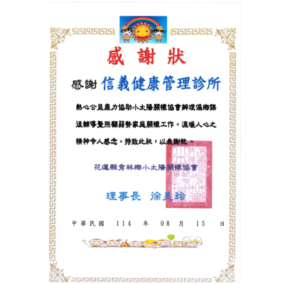 信義-花蓮縣秀林鄉小太陽關懷協會感謝狀-信義.jpg