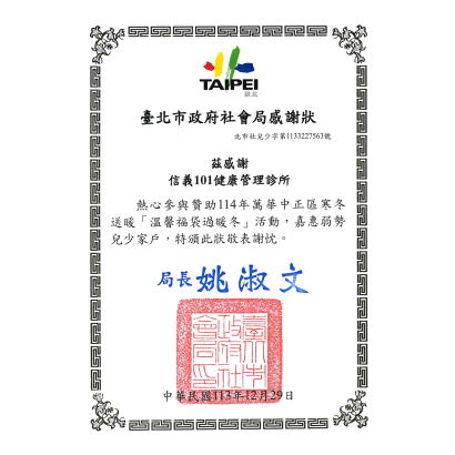 信義-台北市政府社會局感謝狀.jpg