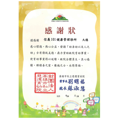 慈德育幼院感謝狀.jpg