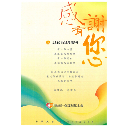 陽光基金會感謝狀.jpg