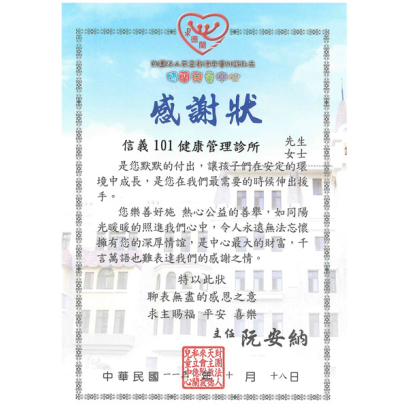 信義-德蘭兒童中心感謝狀.jpg