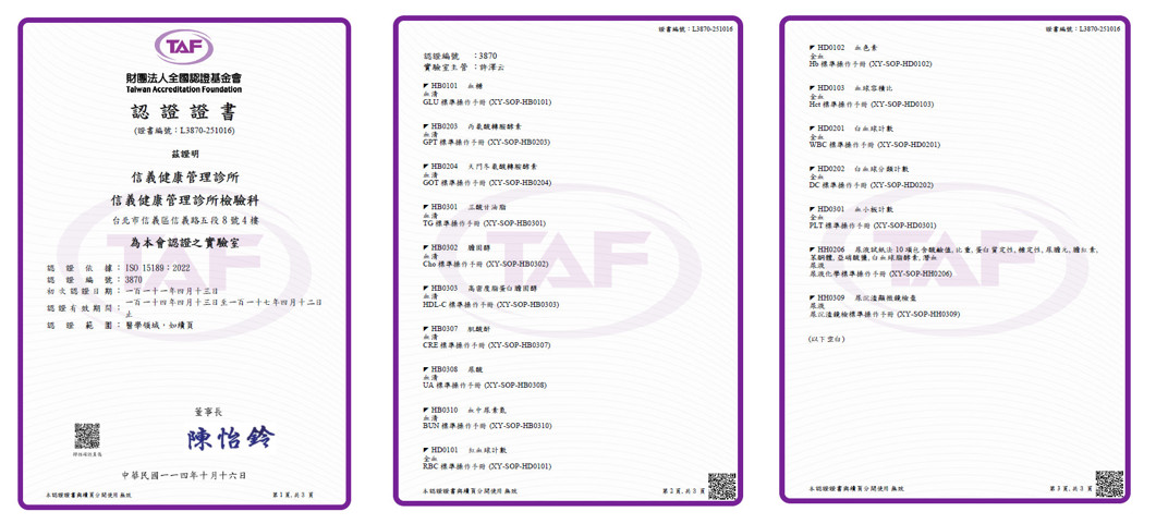 TAF 醫學實驗室認證證書