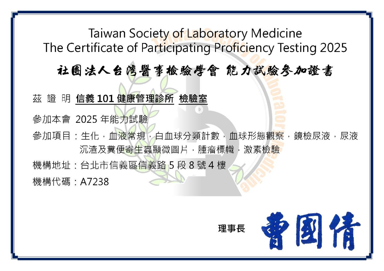 能力試驗參加證明