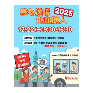 信義-寒冬送暖、熱血助人.jpg