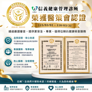 115醫策會認證-信義.jpg